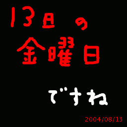 8$B7n(J13$BF|$N3((J