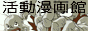 $B3hF0L!2h4[(J $BMM(J $B$X$N%j%s%/(J